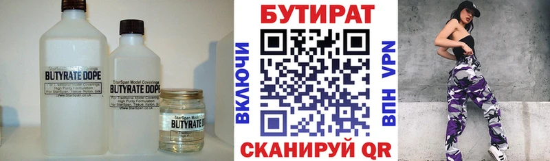купить   Снежинск  БУТИРАТ бутандиол 