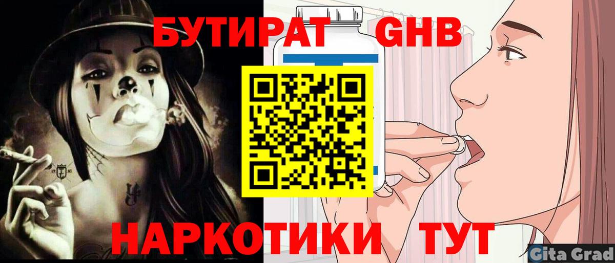 БУТИРАТ GHB Снежинск