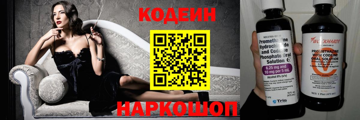 Кодеиновый сироп Lean напиток Lean (лин)  Кодеин Purple Drank  Вход с VPN  Снежинск 