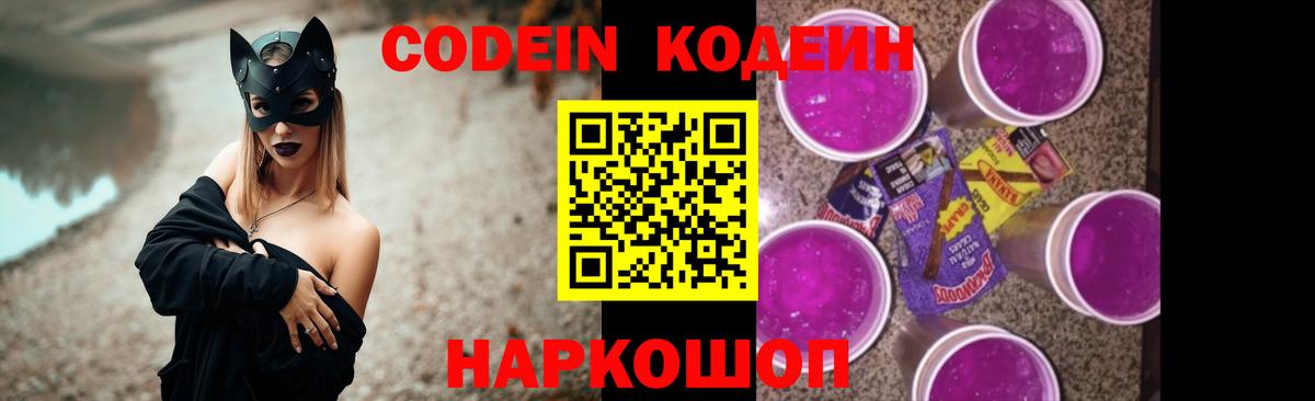 Кодеиновый сироп Lean Purple Drank Снежинск