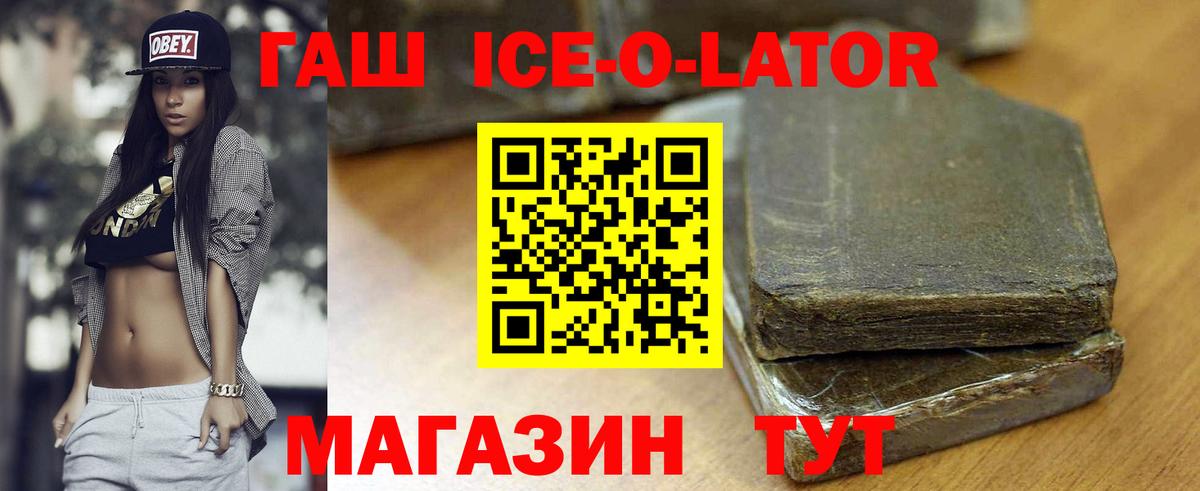 ГАШИШ ice o lator Снежинск