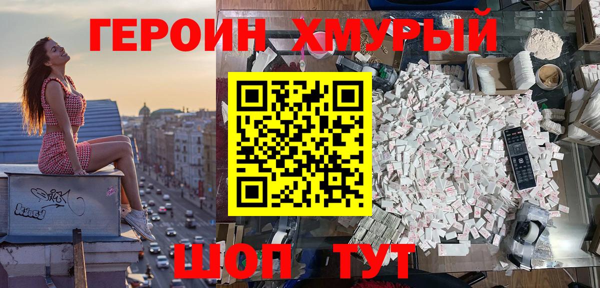 ГЕРОИН VHQ  Вход с VPN  Снежинск 
