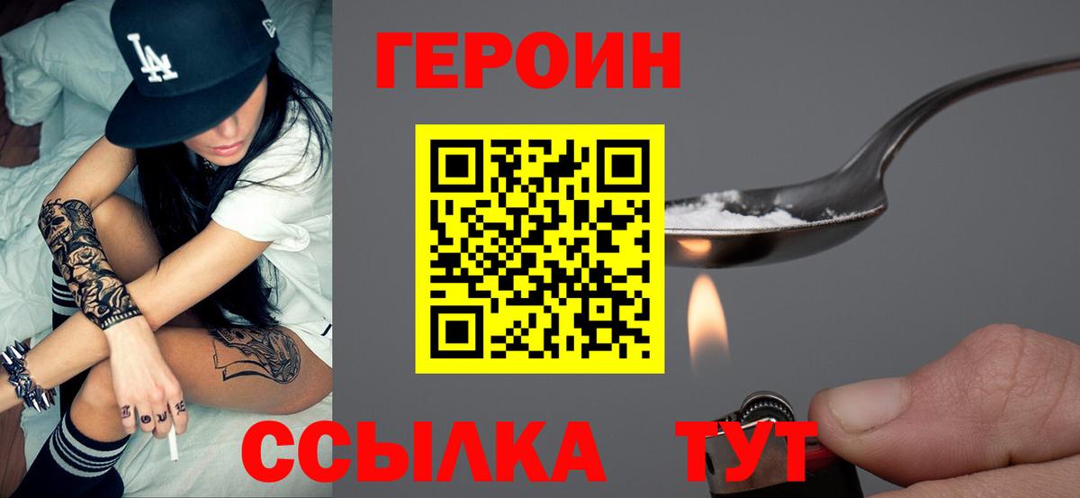 Героин Афган Снежинск