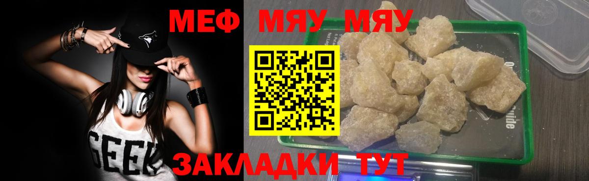 Меф мяу мяу  Снежинск