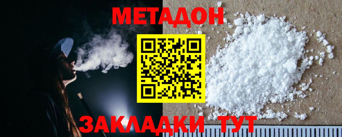 МЕТАДОН VHQ  МЕТАДОН белоснежный  Вход с VPN  МЕГА   Снежинск 